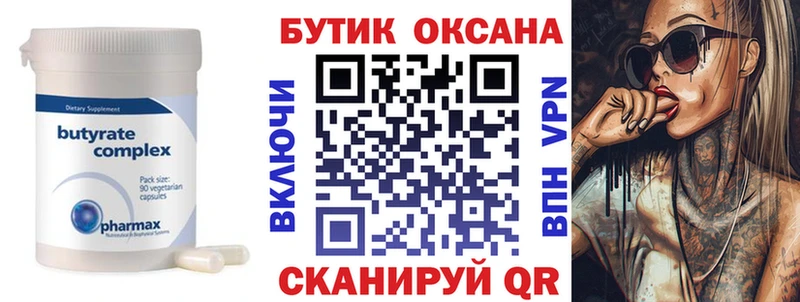 БУТИРАТ BDO  Плёс 